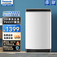 Panasonic 松下 全自动波轮洗衣机10公斤 大容量节能省水智能洗涤 桶洗净XQB100-KNA07/3K1N7