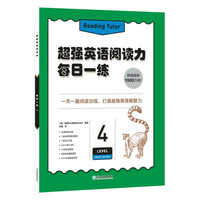 新东方每日一练4 超强英语阅读力 新东方英语宝典