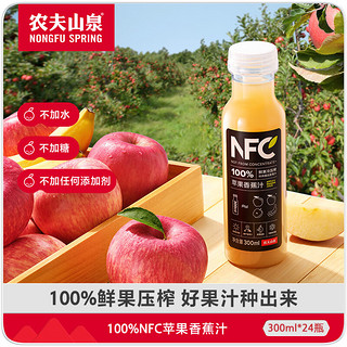 农夫山泉 100%NFC 苹果香蕉汁 300ml*24瓶