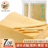 东粮 东北干豆腐皮 新鲜油豆皮 千张 1000g*2袋(实惠简装)