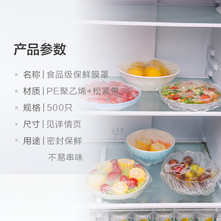 MR 妙然 保鲜膜一次性保鲜套保鲜罩食品级冰箱饭菜水果保鲜袋500只装