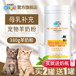 新宠之康 猫咪专用羊奶粉幼猫初生乳猫羊奶粉宠物猫奶粉营养品380g