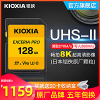 KIOXIA 铠侠 sd卡128g相机内存卡 UHS-II SDXC大卡 U3 4K 8K 摄像机高速单反相机存储卡 读取270M 写入260M