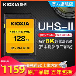 KIOXIA 铠侠 sd卡128g相机内存卡 UHS-II SDXC大卡 U3 4K 8K 摄像机高速单反相机存储卡 读取270M 写入260M