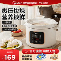 Midea 美的 智能电炖锅炖盅多功能全自动煲汤锅养生燕窝炖煮粥神器陶瓷