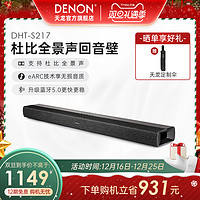 DENON 天龙 DHT-S217回音壁音箱电视客厅家影音响杜比全景声蓝牙