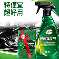 Turtle Wax 龟牌 速效汽车镀膜剂 500ml TC123006