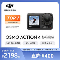 DJI 大疆 Osmo Action 4 运动相机 山地公路骑行潜水vlog防抖录像