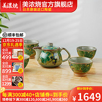 美浓烧（Mino Yaki）九谷烧日式陶瓷手绘小茶壶泡茶壶户外旅行花茶壶茶具单壶日本 一壶五杯彩盒