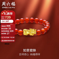 周六福5D硬金足金黄金转运珠手串女如意貔貅定价AEMN195631 约0.9g 圣诞节