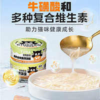 猫咪秒变“嘤嘤怪”：宠有为 猫咪零食 补水罐头 鸡肉金枪鱼 4*85g