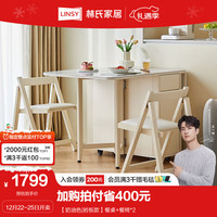 林氏家居奶油风岩板餐桌椅组合小户型折叠桌子折叠椅林氏木业NU2R 【奶油色|岩板款】餐桌+餐椅*2