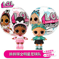 L.O.L. Surprise! LOL惊喜拆拆球 全明星系列3 足球队员盲盒可爱娃娃摆件女孩玩具