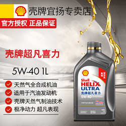 Shell 壳牌 机油灰壳超凡喜力5W305W40全合成机油润滑油SP汽油车发动机1L