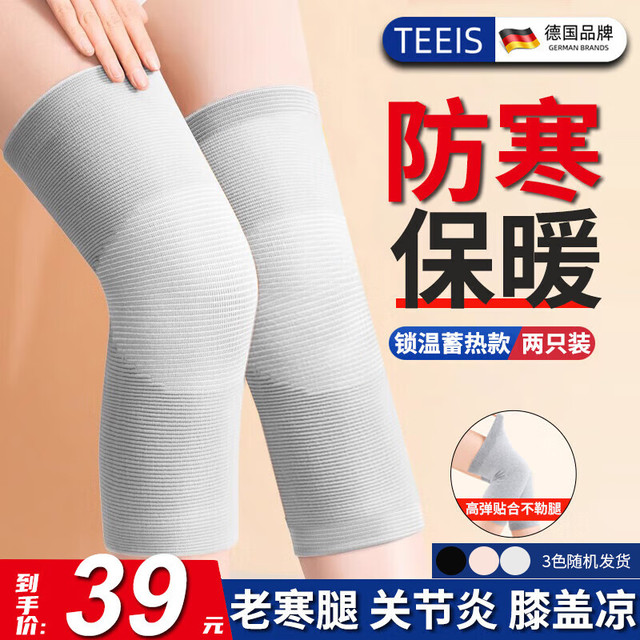 TEEIS 护膝保暖关节炎夏季超薄老寒腿老年人发热膝盖加热加厚男女通用