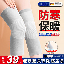 TEEIS 护膝保暖关节炎夏季超薄老寒腿老年人发热膝盖加热加厚男女通用