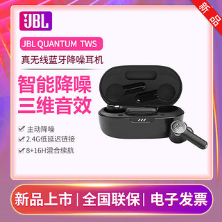 JBL 杰宝 Q TWS 真无线蓝牙耳机