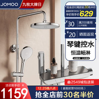 JOMOO 九牧 恒温花洒全套钢琴按键置物喷枪双增压大顶喷淋浴器套装26182 经典银