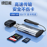 IIano 绿巨能 读卡器sd卡tf多功能合一usb3.0迷你车载行车记录仪存储内存卡手机电脑两用高速转换器读取适用相机