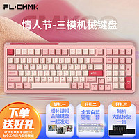 FL·ESPORTS 腹灵 CMK99 三模机械键盘 99键 爱心轴