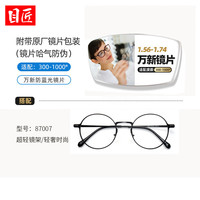 目匠 万新1.74防蓝光镜片 黑色 300-1000度 2片装