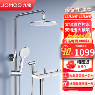 JOMOO 九牧 花洒套装钢琴按键淋浴器花洒全套沐浴器 钢琴键花洒
