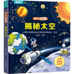 揭秘系列翻翻书图书儿童科普读物书籍3-6岁趣味百
