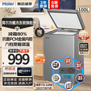 Haier 海尔 家用无霜超低温冰柜100升制冷-26度大冷冻双重三重除菌速冻一级能效节能低噪