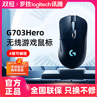 logitech 罗技 G) G703无线鼠标游戏吃鸡鼠标无线充电RGB灯光编程25600dpi