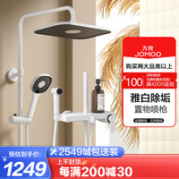 JOMOO 九牧 卫浴淋浴花洒套装全自动除垢喷枪置物增压淋浴器带手持花洒喷头36476