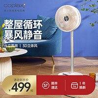Coplax 瑞士coplax家用风扇落地扇宿舍大风力智能站立循环扇节能电风扇