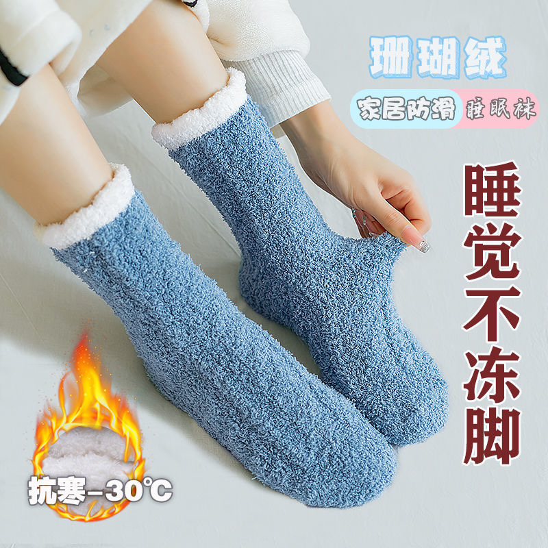 朵初情 珊瑚绒袜子女中筒秋冬款拼色麻花睡眠袜子加厚保暖居家简约地板袜