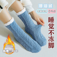 朵初情 珊瑚绒袜子女中筒秋冬款拼色麻花睡眠袜子加厚保暖居家简约地板袜