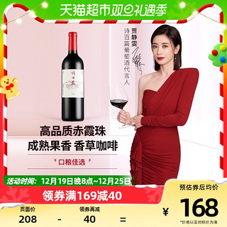 88VIP：诗百篇 葡萄酒 750ml （迦南酒业） 优选霞多丽干白单支 优选赤霞珠干红单支