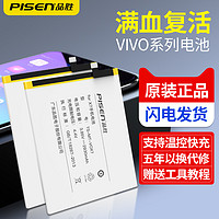 PISEN 品胜 vivox7电池X9plus适用vivoX20 vivoX9S X7plus大容量Xplay5/6/3S原装vivox21x20plus原厂vivox9splus手机