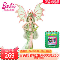 Barbie 芭比 之缪斯龙神珍藏款收集收藏女孩公主生日礼物儿童玩具