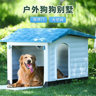 Hoopet 华元宠具（hoopet）狗窝狗房子狗屋室外室内四季通用小中大型犬别墅狗笼狗舍户外夏季