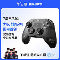 FLYDIGI 飞智 八爪鱼3无线游戏手柄蓝牙体感PC电脑任天堂switch原神steam