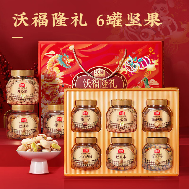 今日必买：沃隆 6罐/1520g 高端款 全贵坚果礼盒