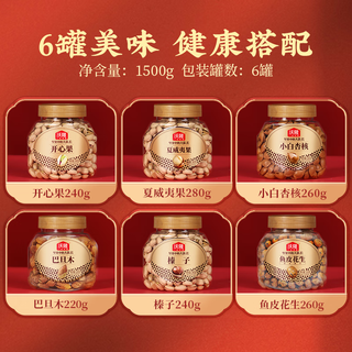 wolong 沃隆 全部是贵坚果1500g到手6罐装干果零食大礼包年货送礼