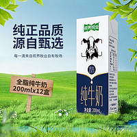 视界牧业 全脂纯牛奶200ml*12盒 生牛乳学生早餐奶营养健康优质蛋白