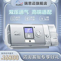 ResMed 瑞思迈 双水平呼吸机家用睡眠呼吸治疗机打鼾止鼾仪器老人AirCurve 10VAuto PlusC 全新A