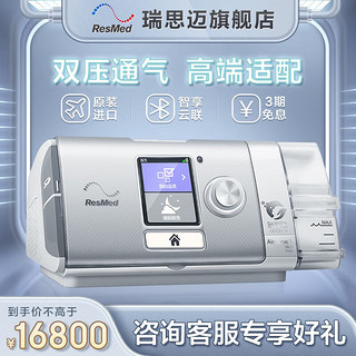 瑞思迈 双水平呼吸机家用睡眠呼吸治疗机打鼾止鼾仪器老人AirCurve 10VAuto PlusC 全新AirCurve 10+N20鼻罩+享好礼