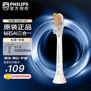 PHILIPS 飞利浦 HX9091/67 电动牙刷刷头 白色