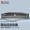 华为OceanStor5120V6存储服务器NAS磁盘阵列12盘 双控32G缓存8*4T 7.2K丨8*G+4*10G丨基础授权