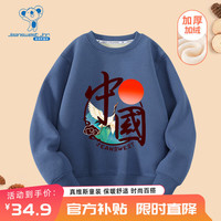 真维斯儿童加绒卫衣秋冬中大童休闲保暖打底衫童装中国风运动冬装 海军蓝 J暖阳中国 130