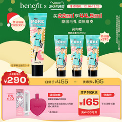 benefit 贝玲妃 反孔精英打底霜