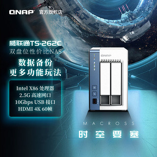 QNAP 威联通 TS-262C-2G 双盘位NAS（赛扬N4505、2GB）