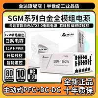 DELTA 台达 电源SGM1100W额定1300W台式机12V单路输出ATX3.0支持4090显卡