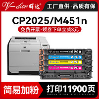 V-dar 晖达 适用惠普hp2025硒鼓cp2025 cc530a ce410a cm2320打印机305a m451dn m375 m351a 476dw佳能318 418 7200 7660